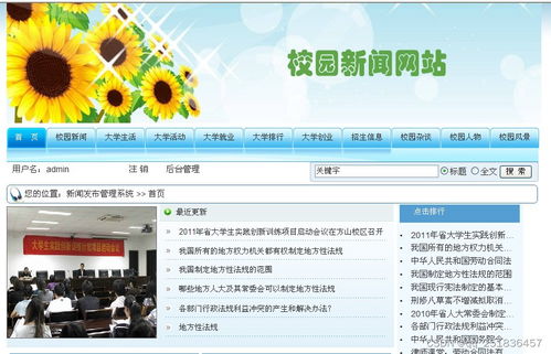 基于PHP和MySQL的校园新闻网站系统设计与实现